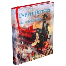 Гарри Поттер и Философский камень. Иллюстрированное издание: Производитель Махаон