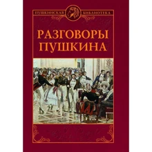 Розмови Пушкіна: Виробник ВІЧЕ