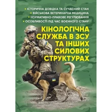 Кінологічна служба у ЗСУ та інших силових структурах: Виробник Професіонал