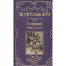 Артур Конан Дойл: Вигнанці: Виробник ВЕЧЕ