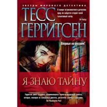 Я знаю таємницю: Виробник Абетка