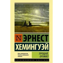 Прощавай зброє!: Виробник АСТ