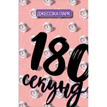 Джессіка Парк: 180 секунд: Производитель BookChef