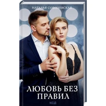 Наталья Соболевская: Любовь без правил: Производитель Клуб семейного досуга