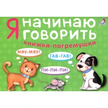 Я начинаю говорить: Производитель Робинс