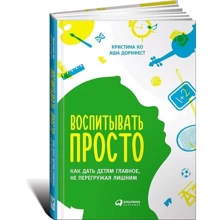 Виховувати просто. Як дати дітям головне, не перевантажуючи зайвим: Виробник Паблішер