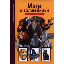 Маги і чарівники: Виробник Тимошка