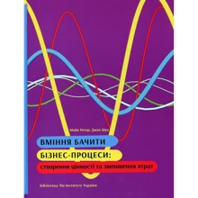 Майк Ротер, Джон Шук: Вміння Бачити бізнес-процеси: Виробник Pabulum