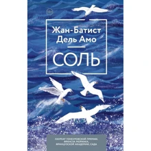 сіль: Виробник Ексмо