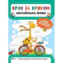 Шаг за кроком. Англійська мова: Виробник Виват