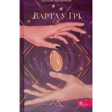 Наталія Матолінець: Варта у Грі: Производитель АССА