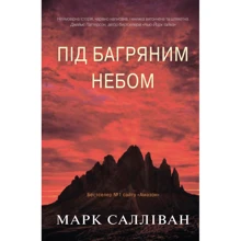 Марк Салліван: Під багряним небом: Производитель КМ-Букс