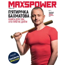Максим Бахматов: П'ятірічка Бахматова. Книга для тих, хто прагнем діяті: Виробник BookChef