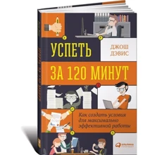 Встигнути за 120 хвилин: Як створити умови для максимально ефективної роботи: Виробник Паблішер