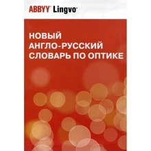 Новый англо-русский словарь по оптике: Производитель АБИ Пресс