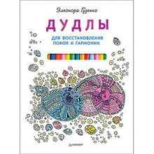 Дудли для відновлення спокою і гармонії: Виробник Пітер