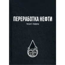 Вільям Леффера: Переробка нафти: Виробник Олімп-Бізнес