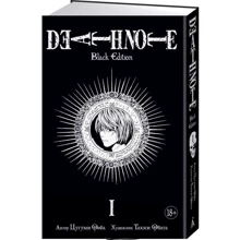 Death Note. Black Edition. книга 1: Виробник Абетка