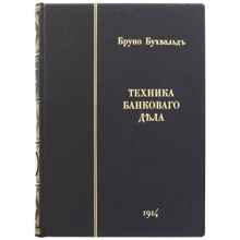 Бруно Бухвальд: Техніка банківської справи: Виробник Купола