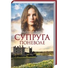 Екатерина Липс: Супруга поневоле: Производитель Клуб семейного досуга