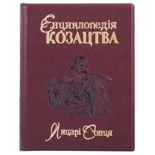 Енциклопедія козацтва. Лицарі сонця: Виробник Купола