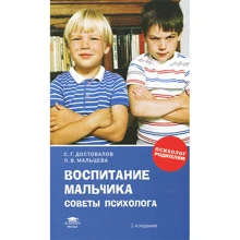 С. Достовалов, Л. Мальцева: Виховання хлопчика. Поради психолога: Виробник Academia