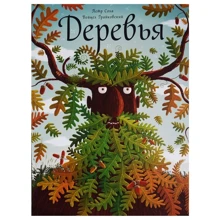 Петро Соха, Войцех Грайковскій: Дерева: Виробник самокат