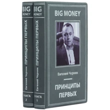 Євген Черняк: Big Money. принципи перших: Виробник Купола