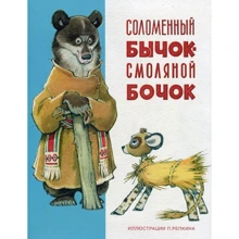 Александр Нечаев: Соломенный бычок - смоляной бочок: Производитель НИГМА