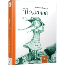 Елінор Портер: Поліанна: Производитель Час Майстрів
