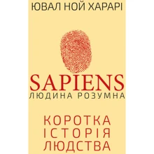 Ювал Ной Харарі: Sapiens. Людина розумна. Коротка історія людства: Виробник BookChef