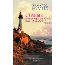 Жан-Клод Мурлева: Старые друзья: Производитель Синдбад
