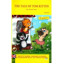 Beatrice Potter: The tale of Tom Kitten: Производитель Теза