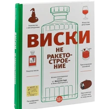 Виски не ракетостроение: Производитель Попурри
