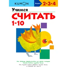 KUMON. Учимся считать от 1 до 10: Производитель Манн, Иванов и Фербер