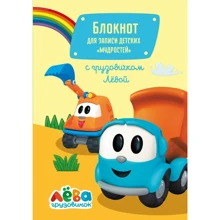 Блокнот для записи детских «мудростей» (желтый): Производитель Эксмо