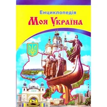 Моя Україна. Енциклопедія: Виробник Septima