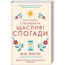 Мік Вікінг: Мистецтво створювати щасливі спогади: Производитель Клуб семейного досуга