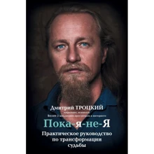 Пока-я-не-Я: Производитель АСТ