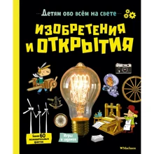 Вірджинія Аладжиді, Кароліна Пеллісьє: Винаходи та відкриття: Виробник Махаон