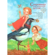 Скарби для маленьких діток: Виробник час Майстрів