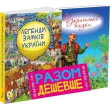 Комплект Легенди замків України + Українські казки (6-7 рок.): Виробник BookChef