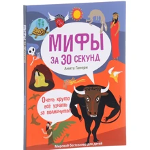 Анита Ганери: Мифы за 30 секунд: Производитель Рипол Классик