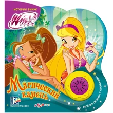 Иджинио Страффи: Магический камень (Истории Winx): Производитель Азбукварик