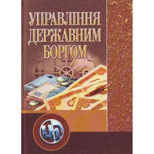 О. О. Прутська: Управління державним боргом: Производитель Центр навчальної літератури (ЦУЛ)