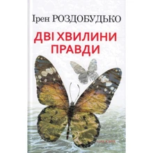 Ірен Роздобудько: Дві хвилини правди: Производитель Нора-друк