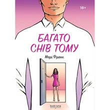 Марі Франк: Багато снів тому: Производитель Bookraine Publishing House