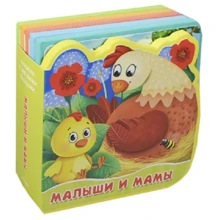 Малюки і мами. Книжка з м'якими пазлами: Виробник Омега