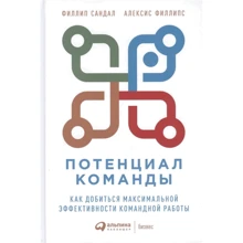 Філліп Сандал, Алексіс Філіпс: Потенціал команди: Виробник Паблішер