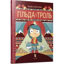 Люк Пірсон: Гільда і троль: Производитель Артбукс